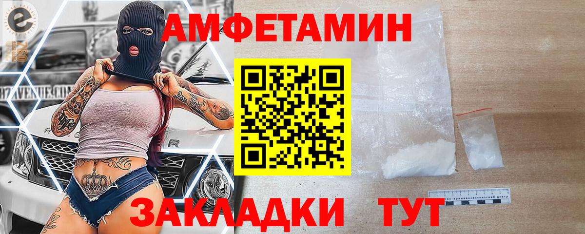 АМФ  Вход с VPN  Волгоград  Amphetamine 98% 