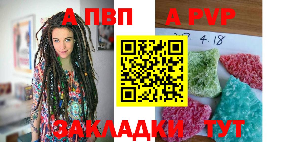 А ПВП СК  Вход с VPN  наркошоп  Волгоград  Альфа ПВП Crystall 