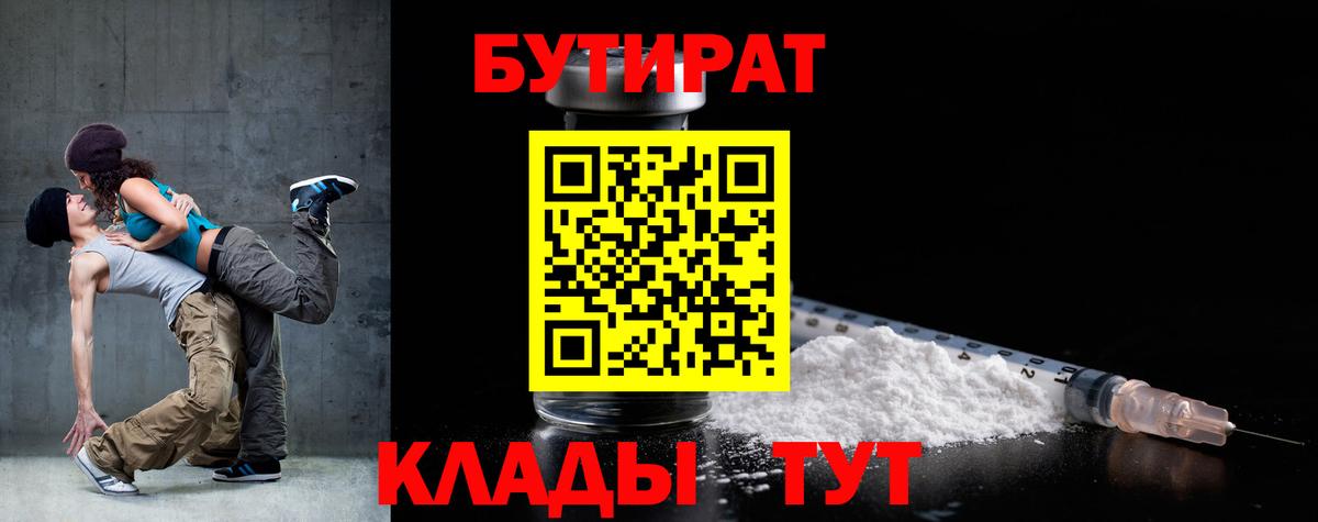 БУТИРАТ GHB  Вход с VPN  Бутират  Волгоград 