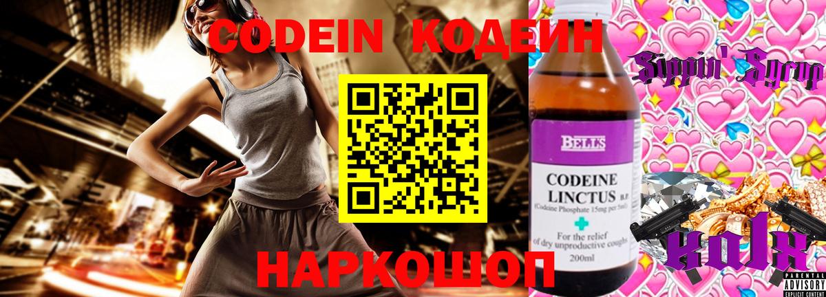 Codein Purple Drank Волгоград