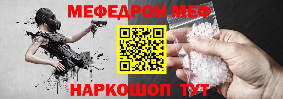 Меф мука Волгоград