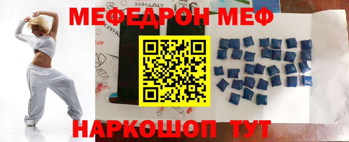Мефедрон 4 MMC  Мефедрон  наркотики  Мефедрон  Меф мука  Вход с VPN  Волгоград 