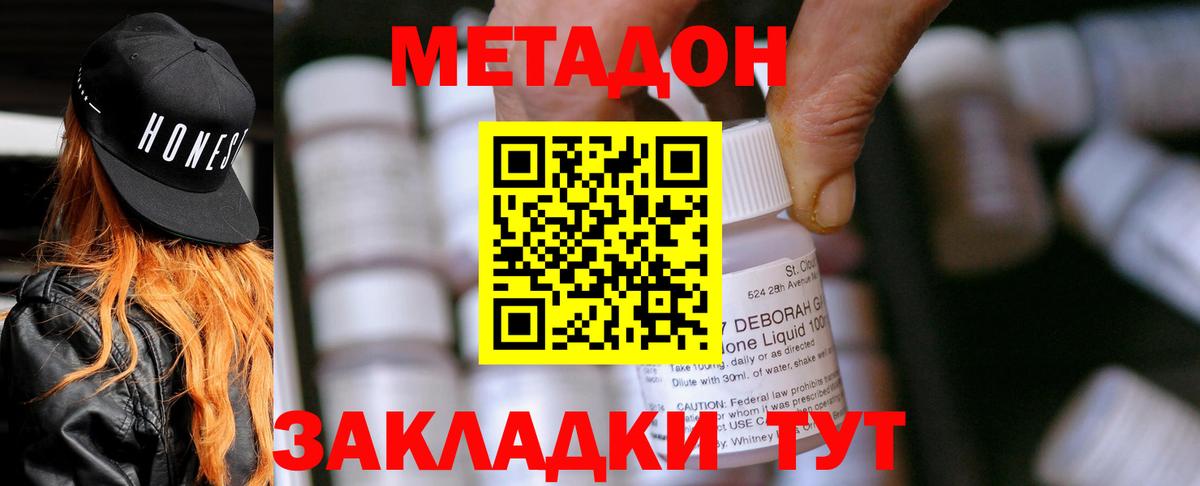 Метадон мёд  Вход с VPN  ссылка на мегу маркетплейс  Волгоград  МЕТАДОН кристалл 