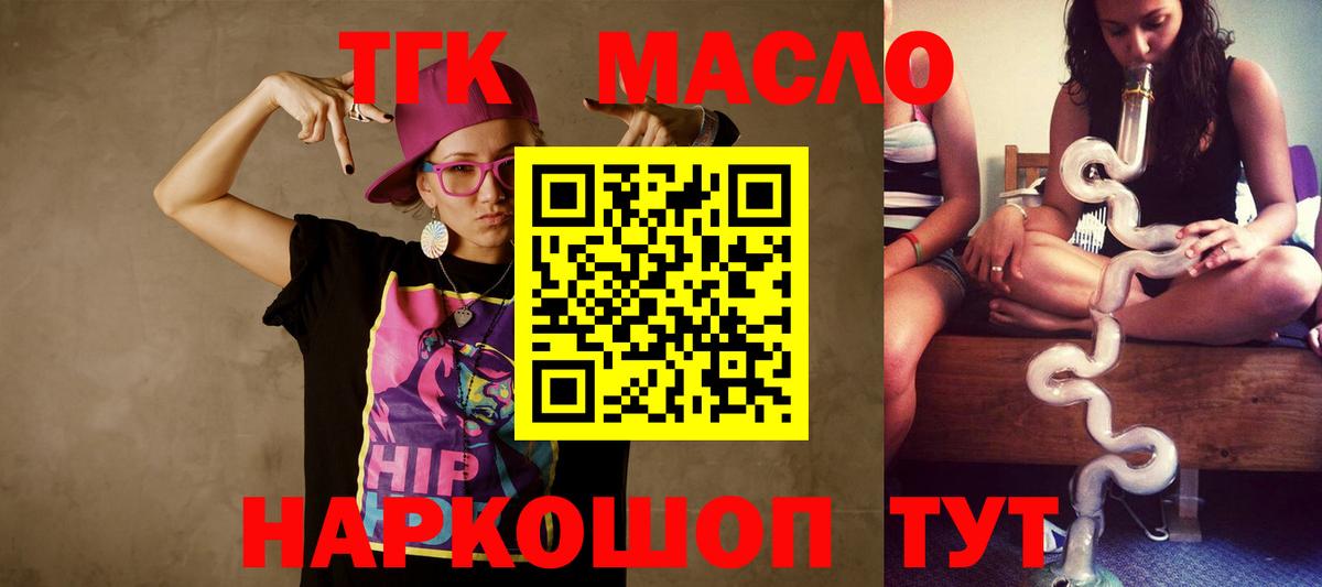 ТГК жижа  Дистиллят ТГК вейп с тгк  Волгоград  блэк спрут рабочий сайт  Вход с VPN 